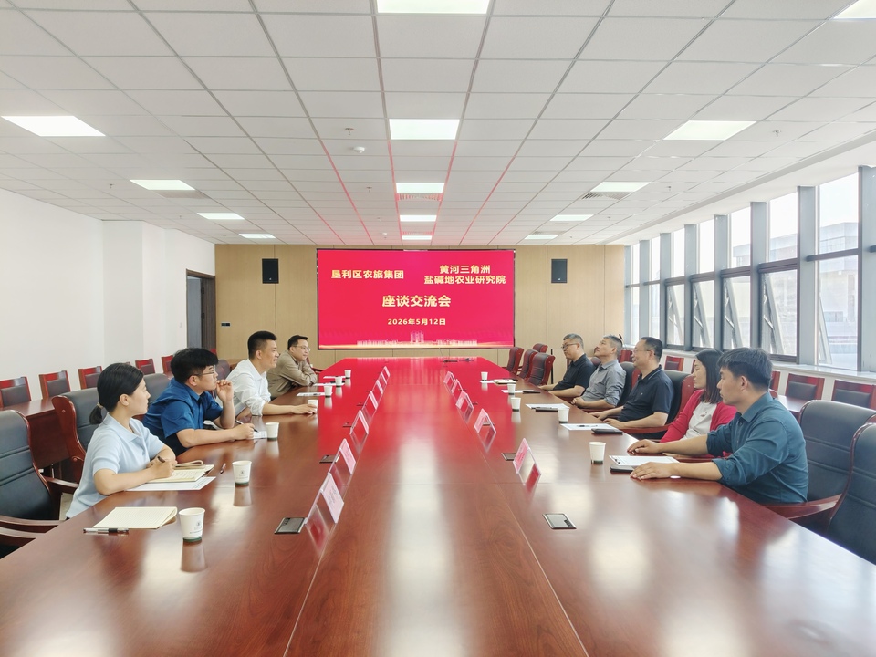 东营市垦利区河海农业旅游开发集团有限公司到访黄河三角洲盐碱地农业研究院