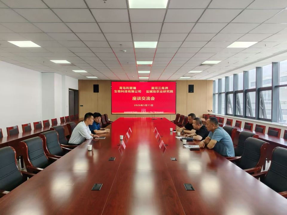 青岛利普瑞生物科技有限公司到访黄河三角洲盐碱地农业研究院考察交流