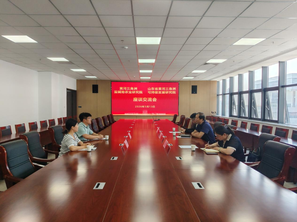 山东省黄河三角洲可持续发展研究院到访黄河三角洲盐碱地农业研究院考察交流