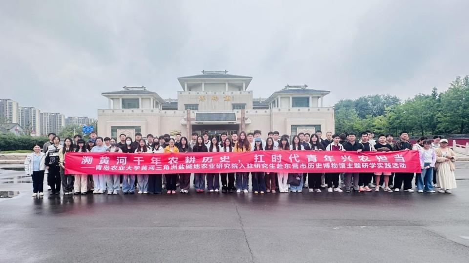 黄河三角洲盐碱地农业研究院入驻研究生赴东营市历史博物馆开展主题研学实践活动