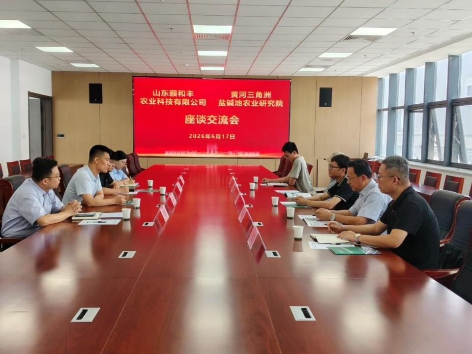 山东颐和丰农业科技有限公司到访黄河三角洲盐碱地农业研究院