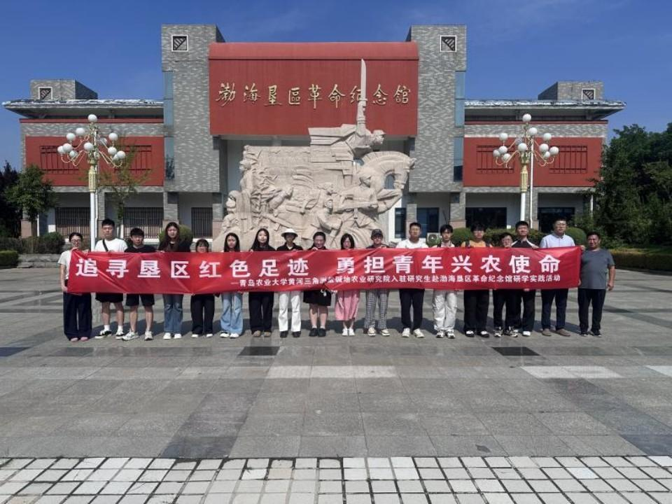 黄河三角洲盐碱地农业研究院入驻研究生赴渤海垦区革命纪念馆开展研学实践活动