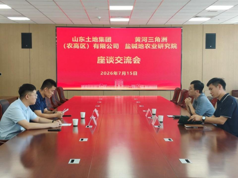 山东土地集团（农高区）有限公司到访黄河三角洲盐碱地农业研究院