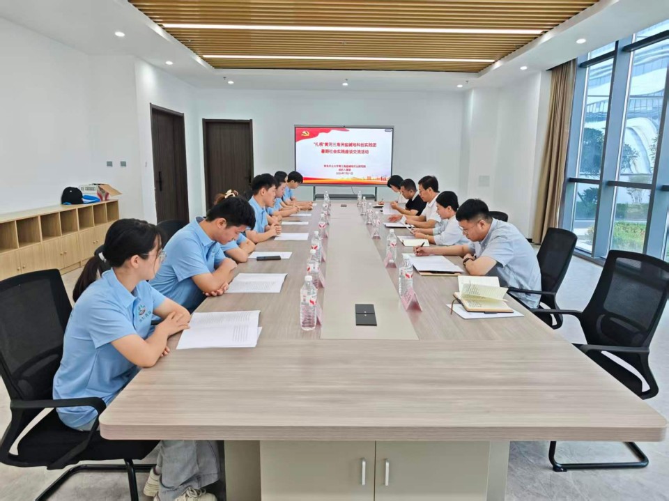 黄河三角洲盐碱地农业研究院召开暑期社会实践座谈交流活动